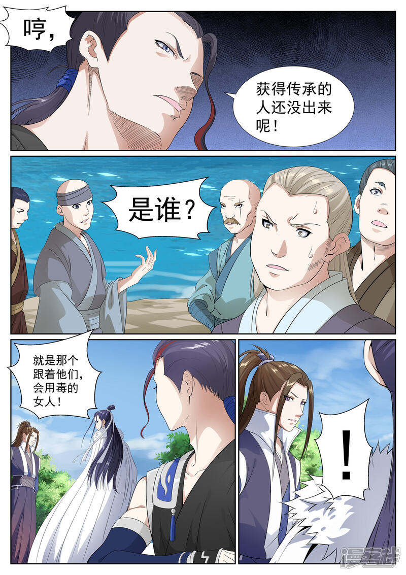 《白芷医仙》第67话 第6页