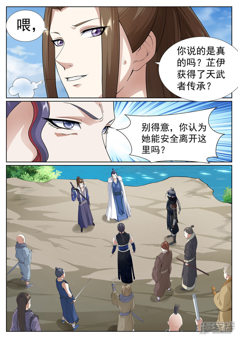 《白芷医仙》第67话 第7页