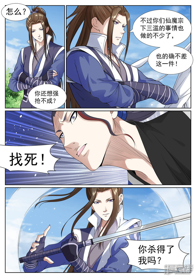 《白芷医仙》第67话 第8页