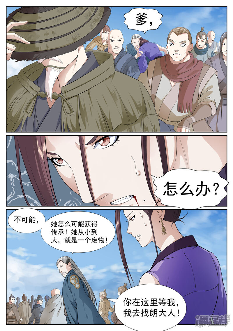 《白芷医仙》第67话 第9页