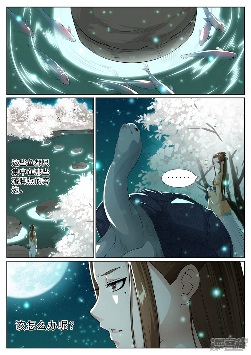 《白芷医仙》第66话 第10页