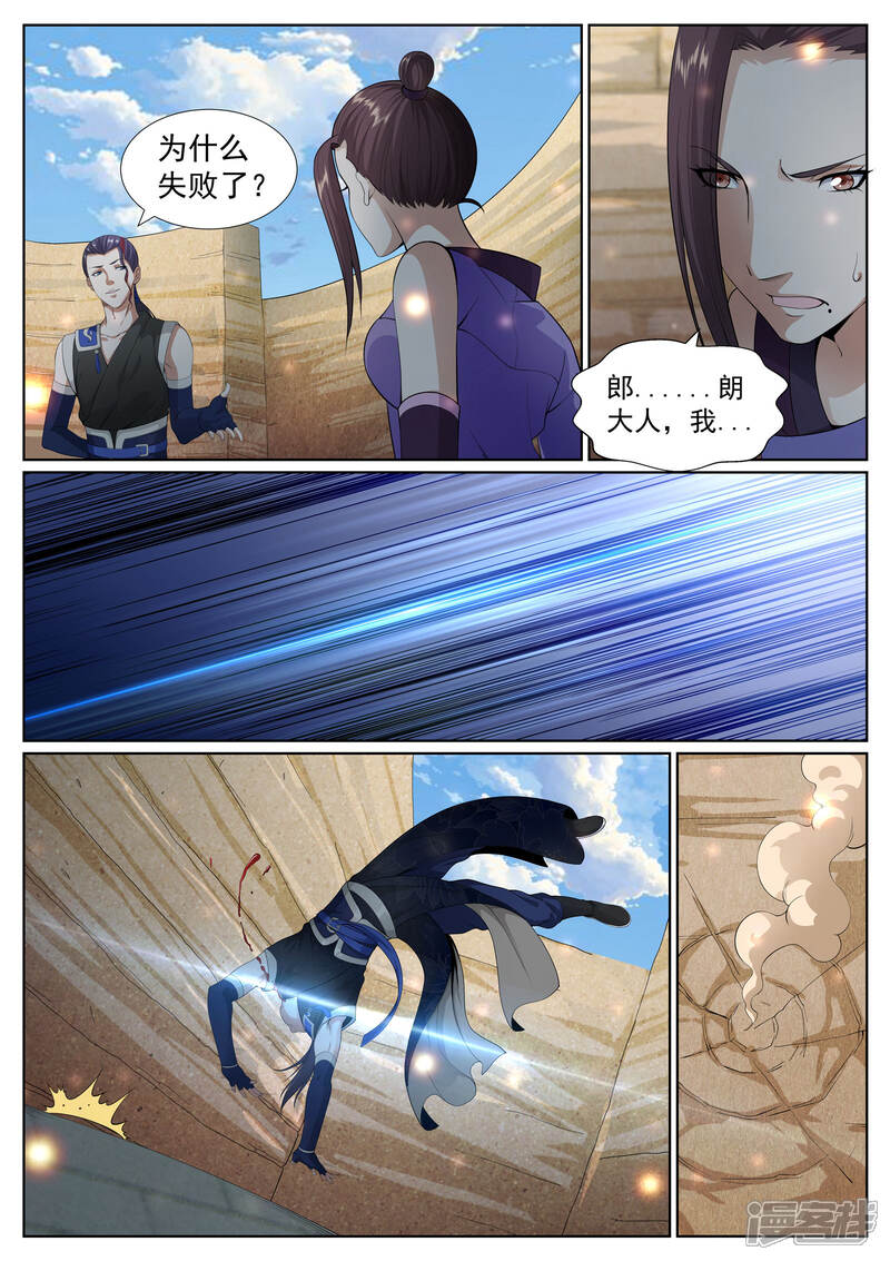 《白芷医仙》第66话 第11页