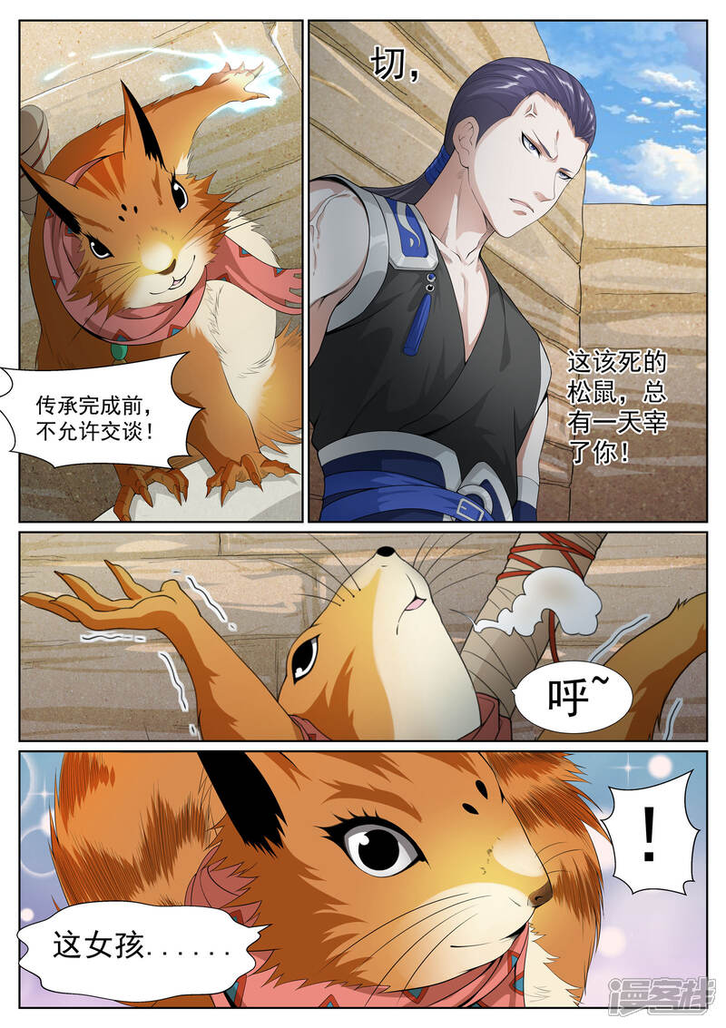 《白芷医仙》第66话 第12页