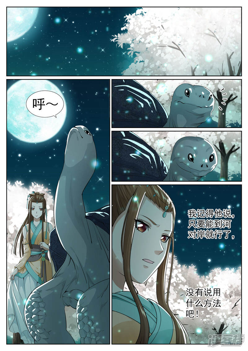 《白芷医仙》第66话 第13页