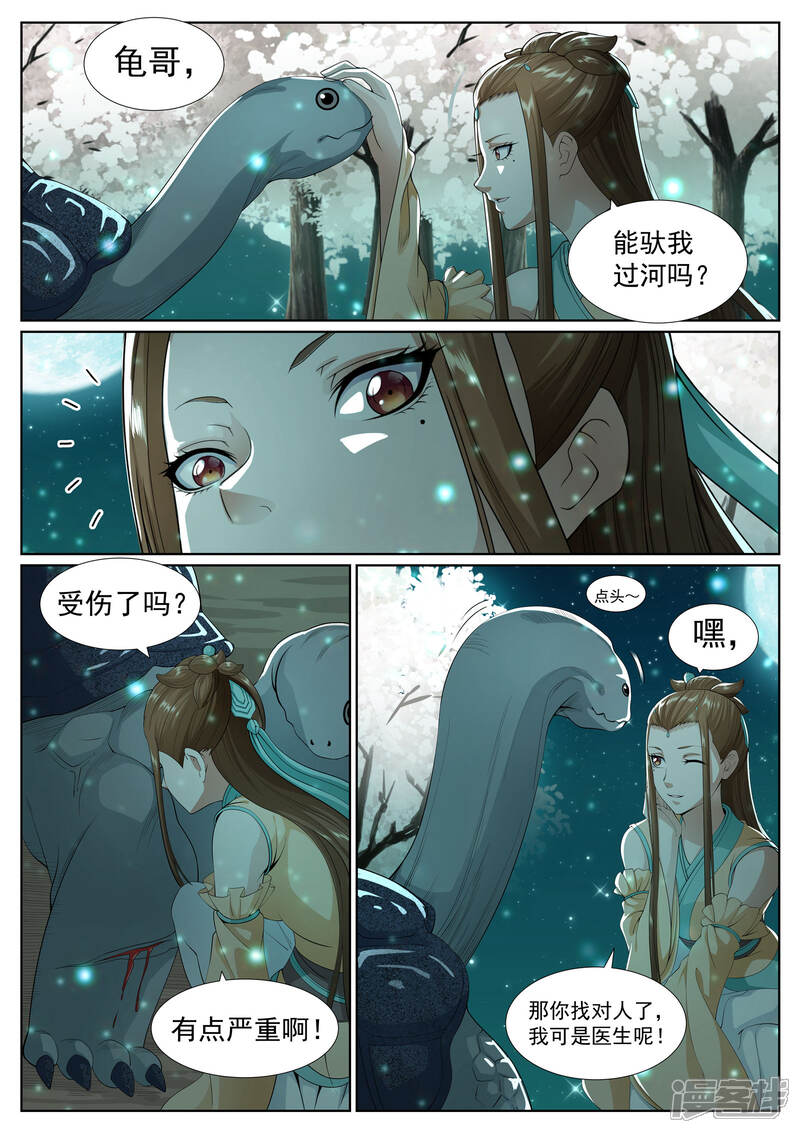 《白芷医仙》第66话 第14页