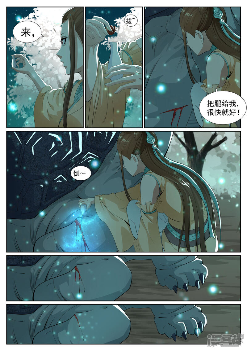 《白芷医仙》第66话 第15页