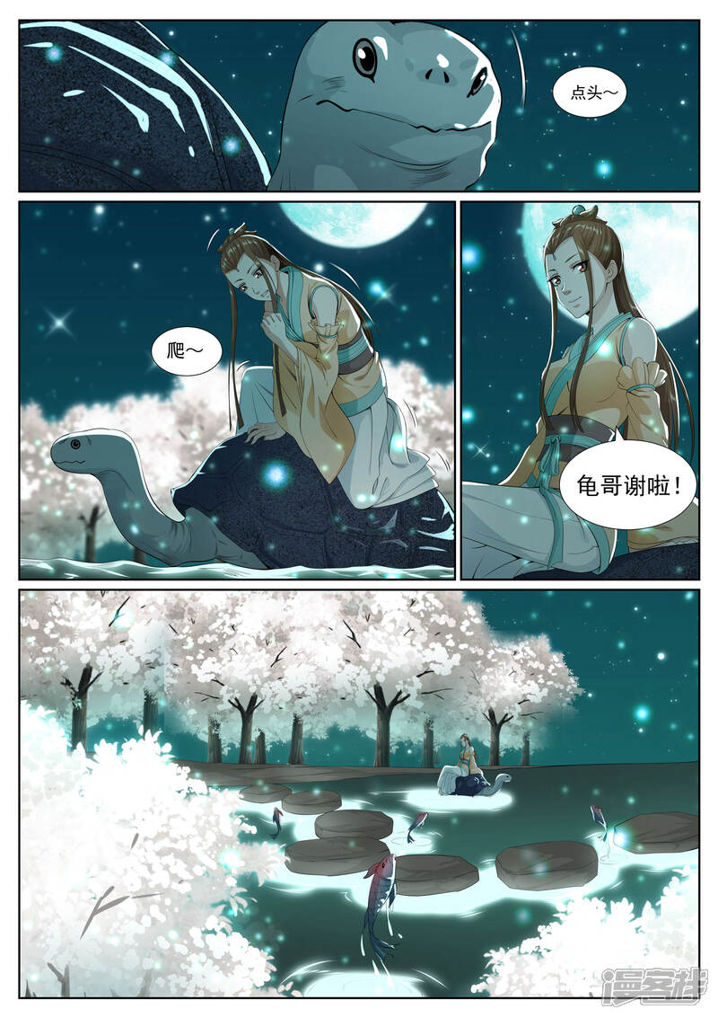 《白芷医仙》第66话 第17页