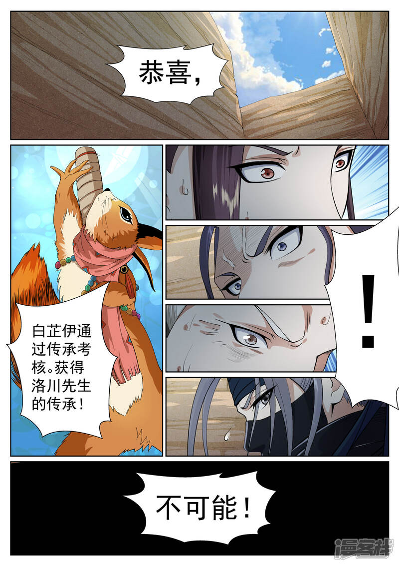 《白芷医仙》第66话 第18页