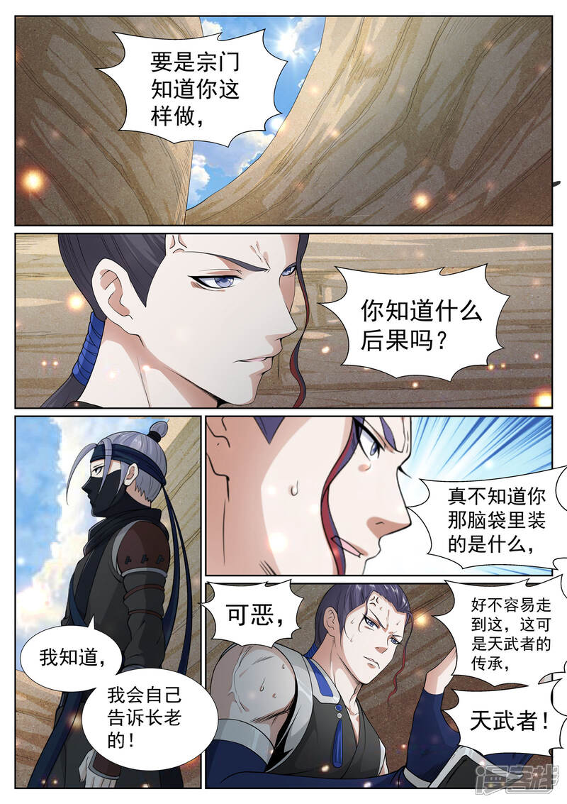 《白芷医仙》第66话 第2页