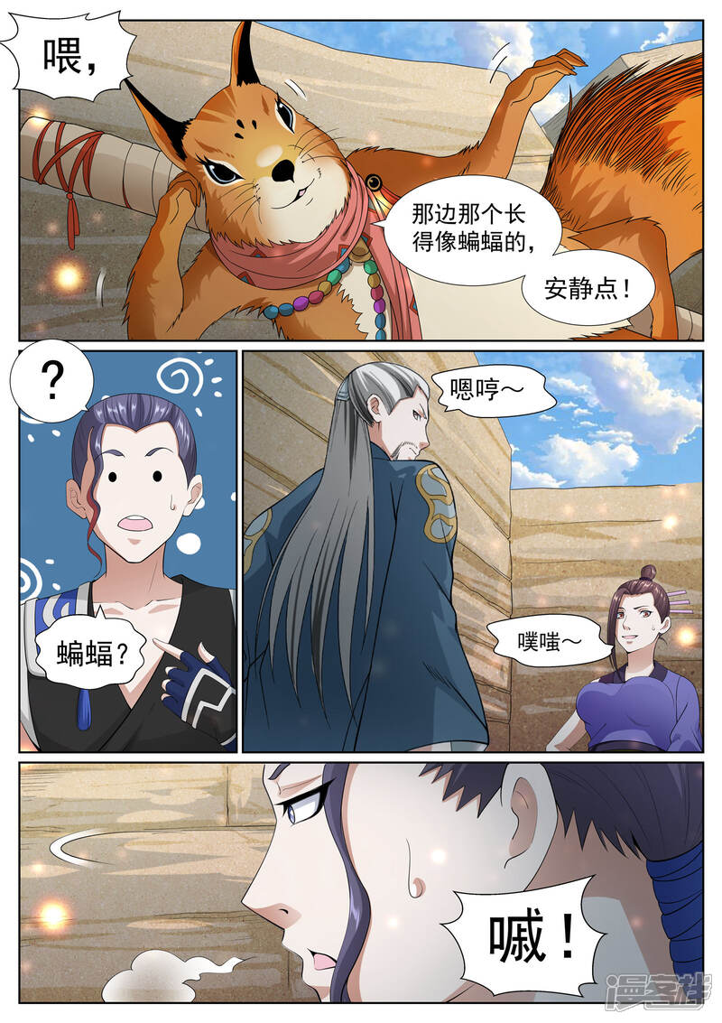 《白芷医仙》第66话 第3页