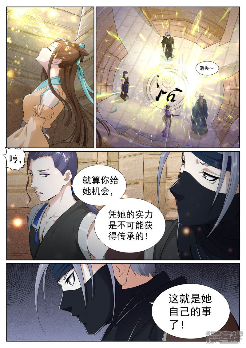 《白芷医仙》第66话 第4页