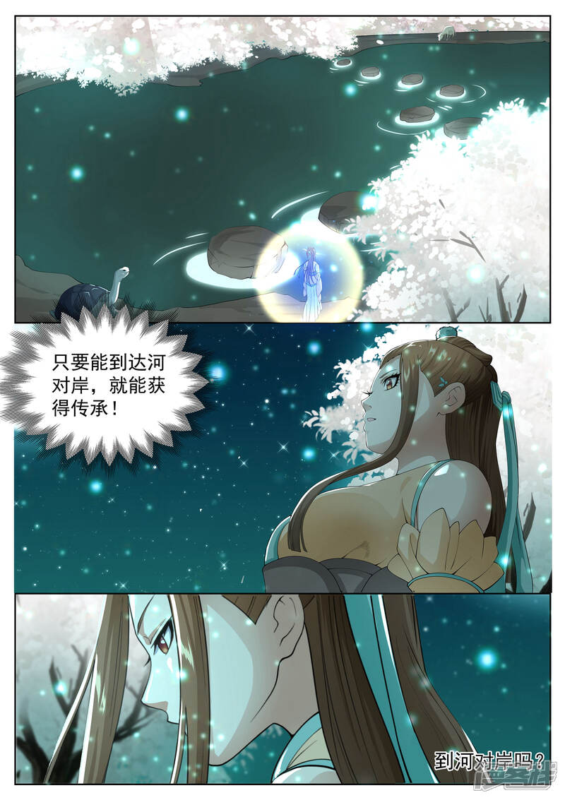 《白芷医仙》第66话 第5页