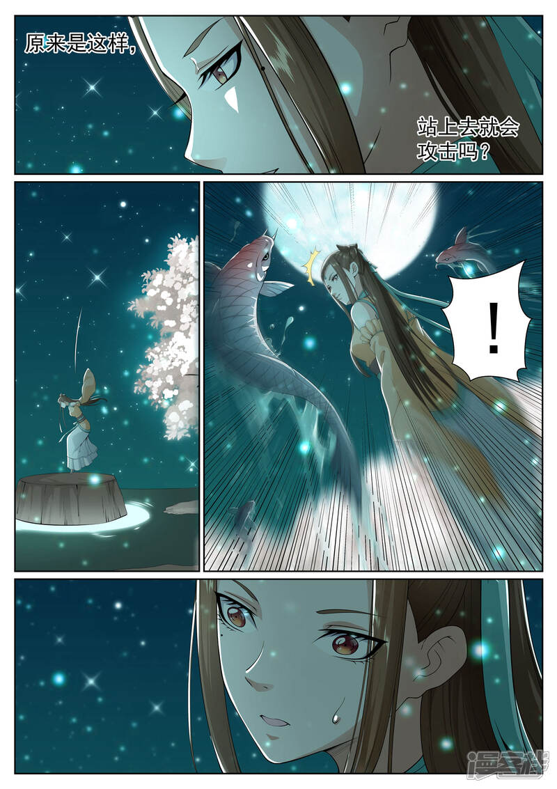 《白芷医仙》第66话 第7页