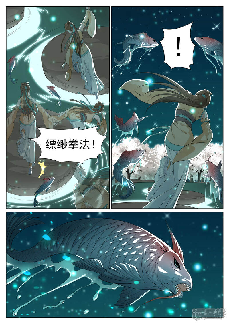 《白芷医仙》第66话 第8页