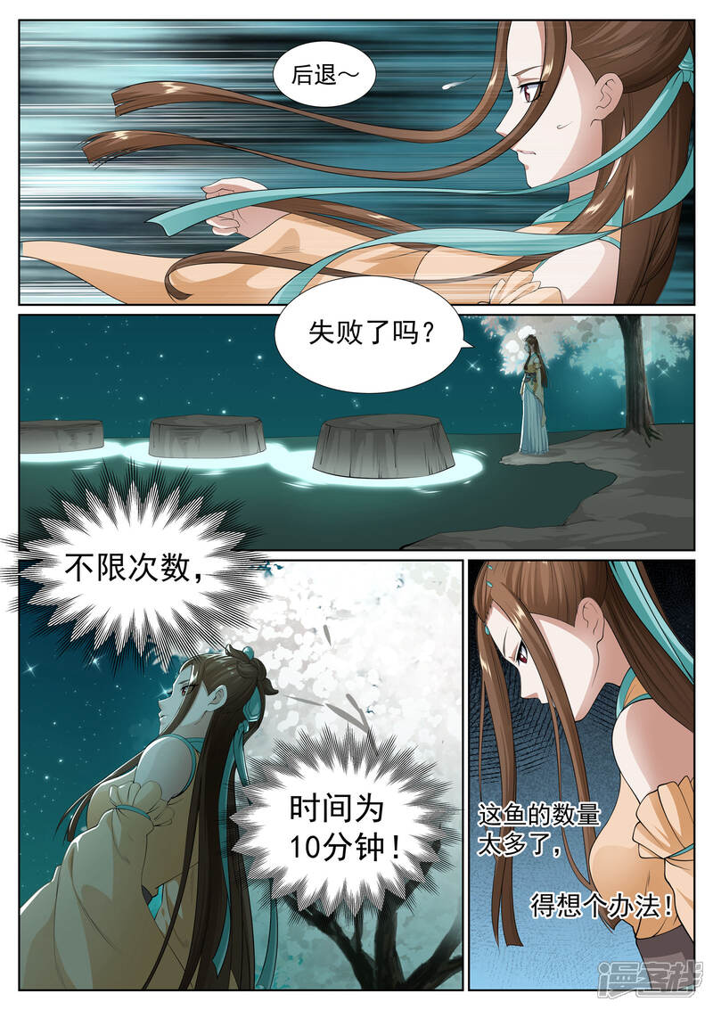 《白芷医仙》第66话 第9页