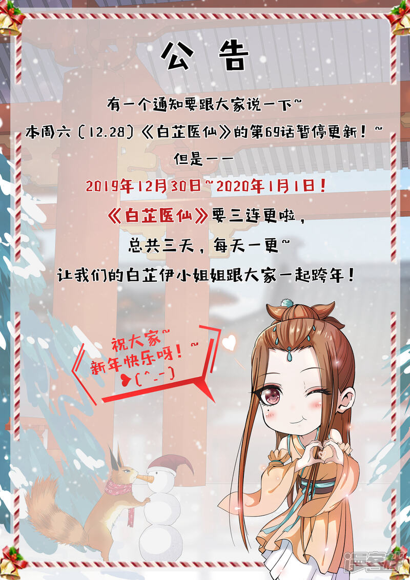 《白芷医仙》12月28日公告 第1页