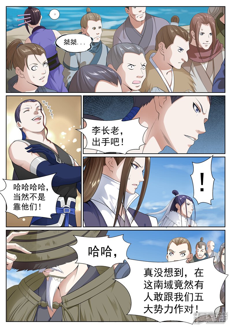 《白芷医仙》第68话 第10页