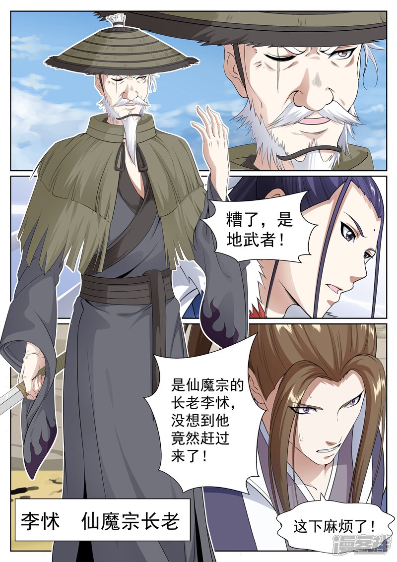 《白芷医仙》第68话 第11页