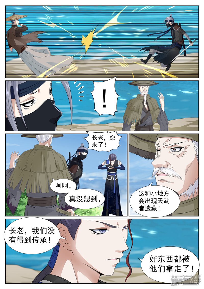 《白芷医仙》第68话 第12页