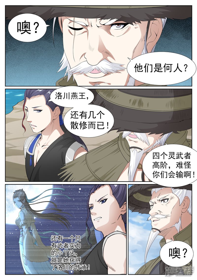 《白芷医仙》第68话 第13页