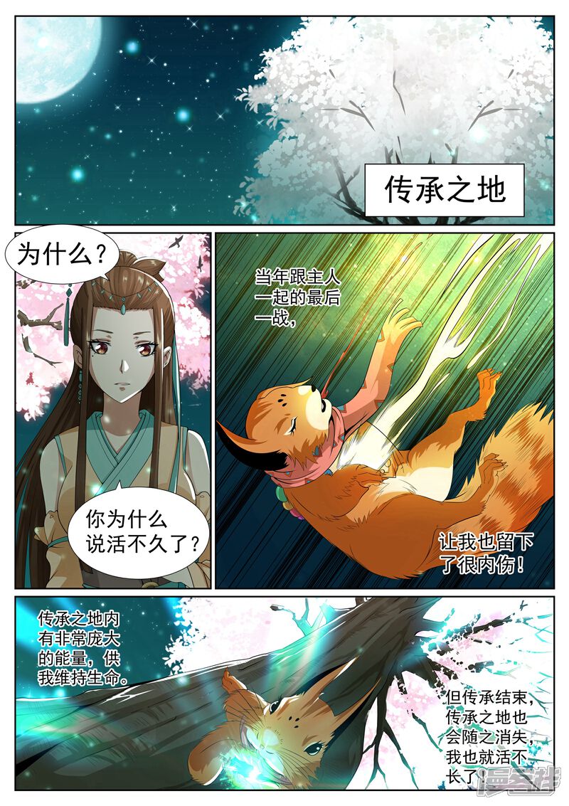 《白芷医仙》第68话 第14页