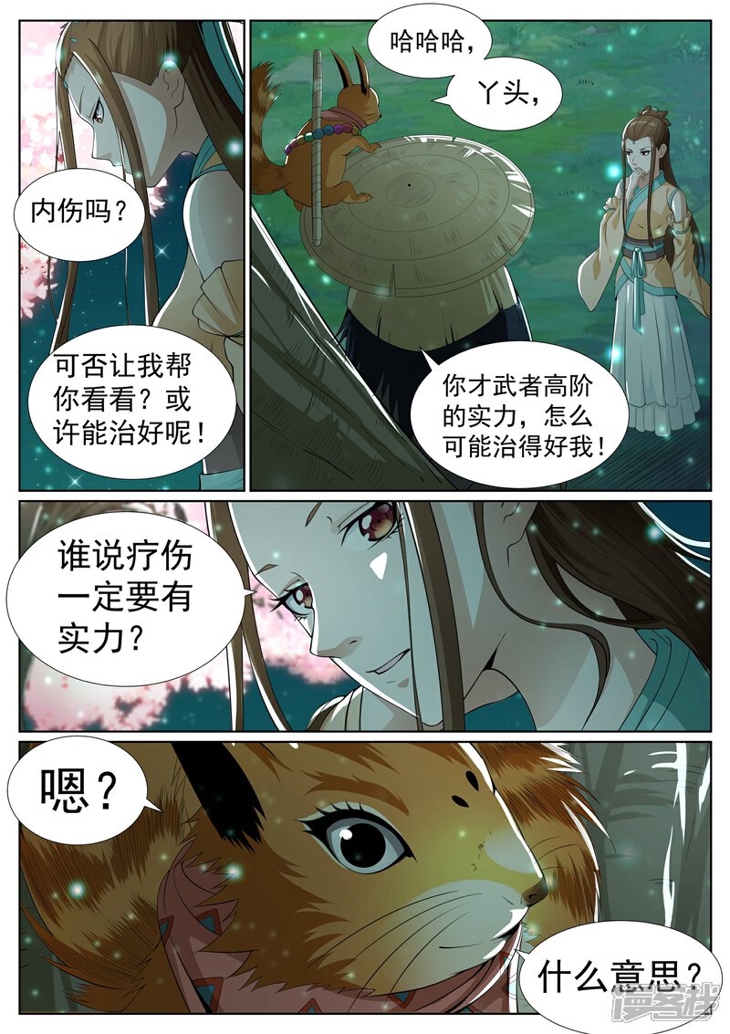 《白芷医仙》第68话 第15页