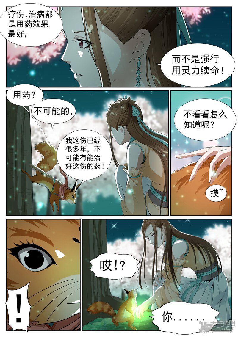 《白芷医仙》第68话 第16页