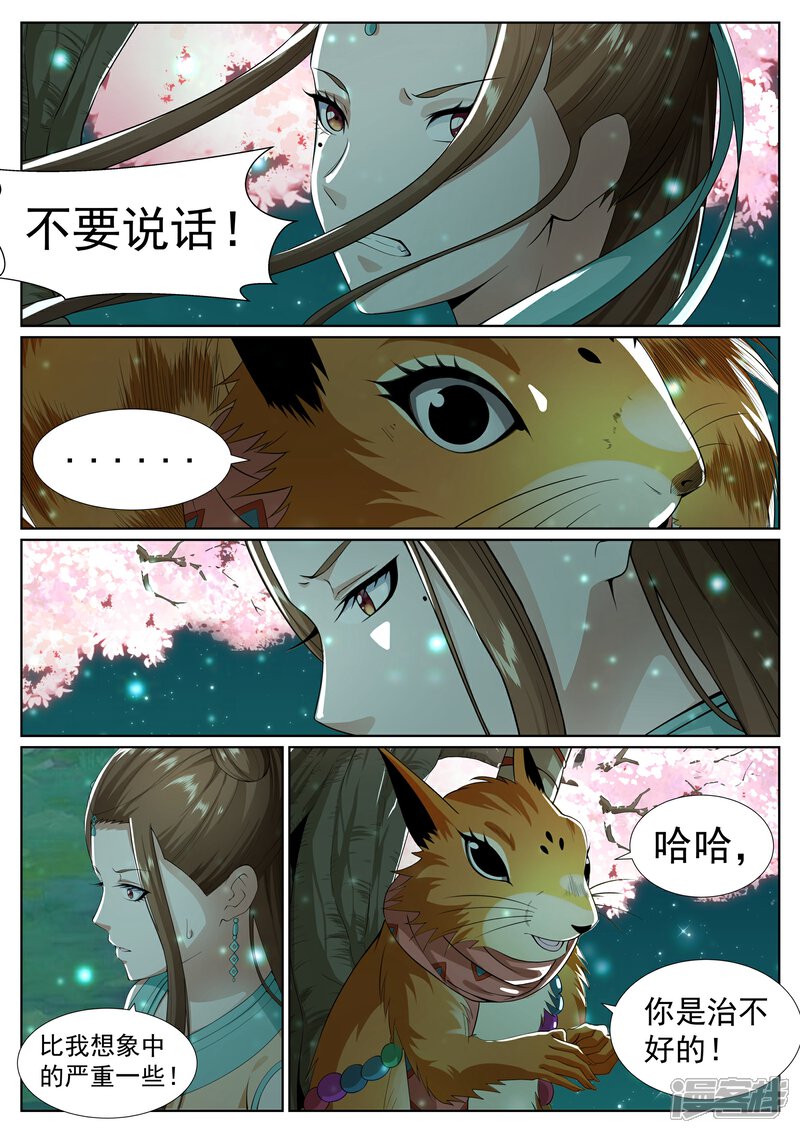 《白芷医仙》第68话 第17页