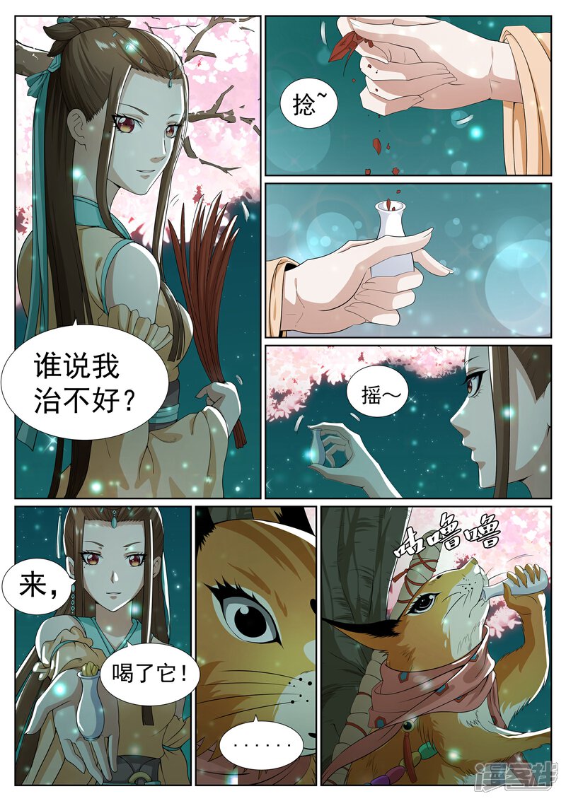 《白芷医仙》第68话 第18页