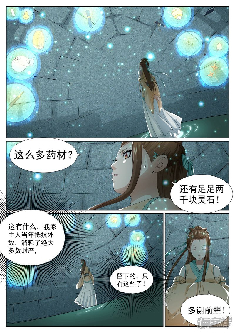 《白芷医仙》第68话 第2页