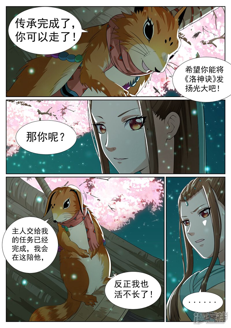 《白芷医仙》第68话 第3页