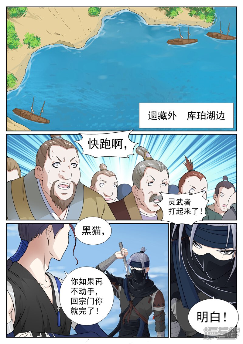《白芷医仙》第68话 第4页