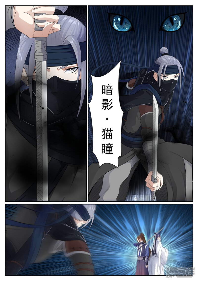 《白芷医仙》第68话 第5页