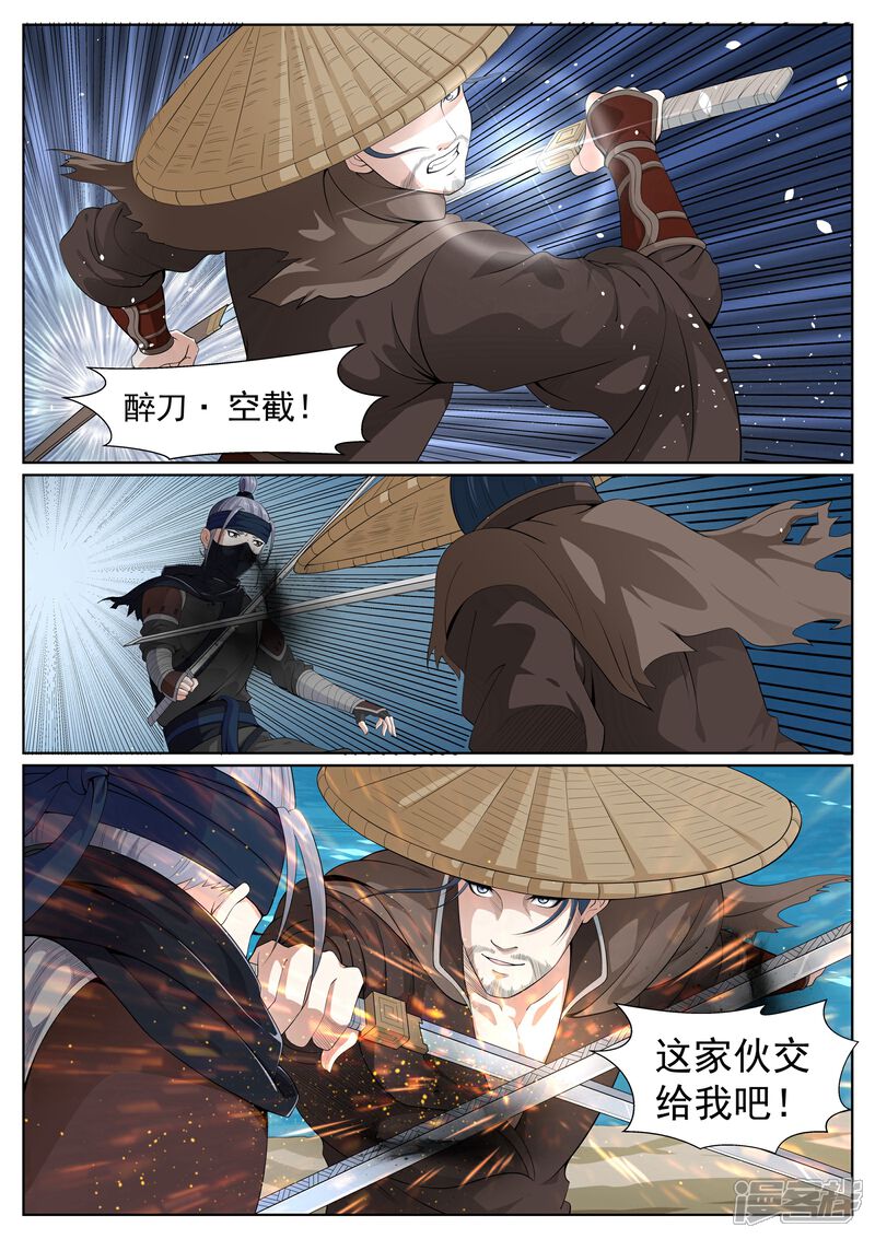《白芷医仙》第68话 第6页