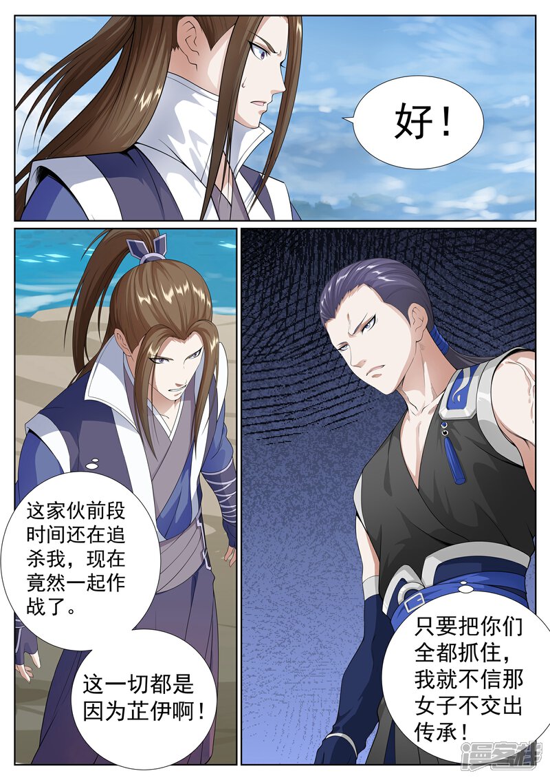 《白芷医仙》第68话 第7页