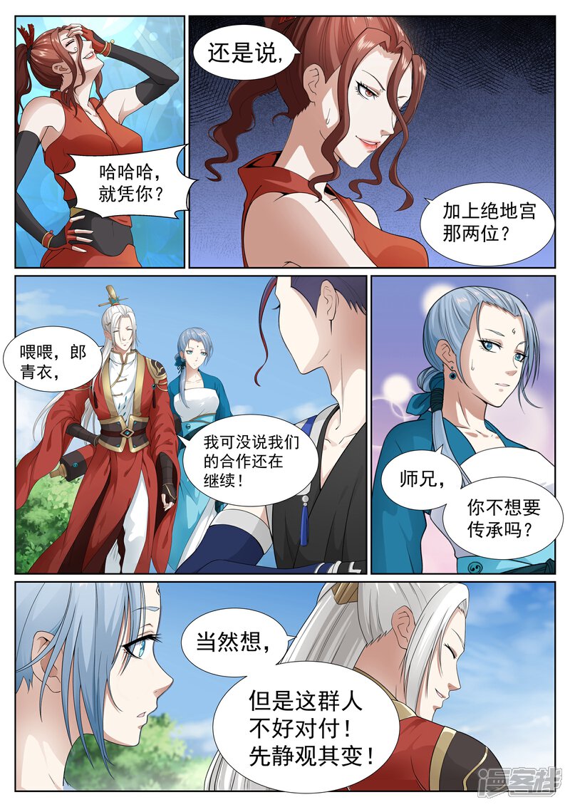 《白芷医仙》第68话 第8页