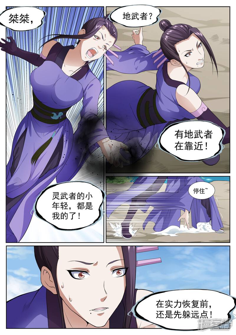 《白芷医仙》第68话 第9页