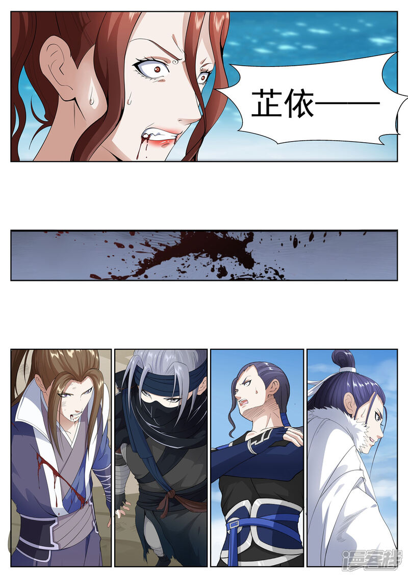 《白芷医仙》第70话 第10页