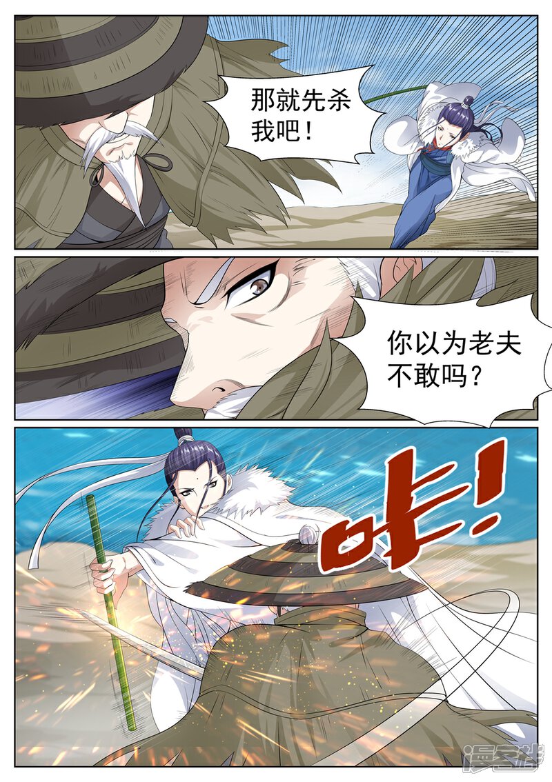 《白芷医仙》第70话 第2页