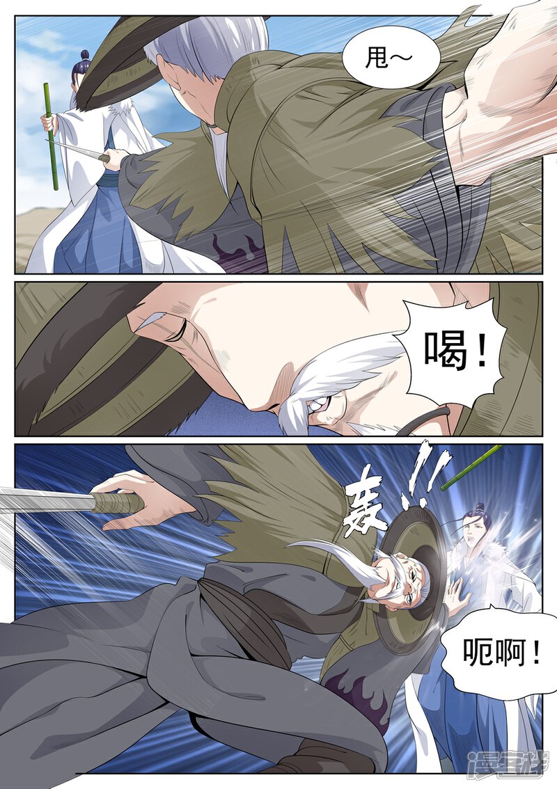 《白芷医仙》第70话 第3页