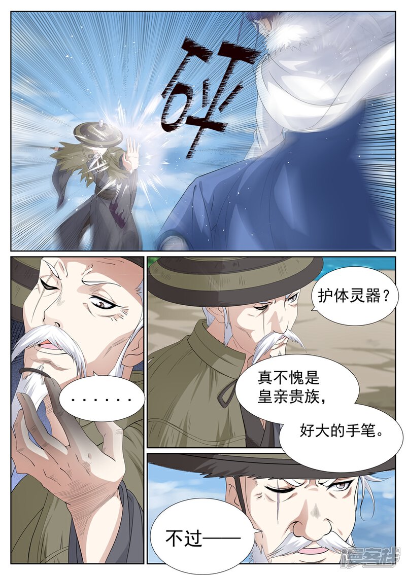 《白芷医仙》第70话 第4页