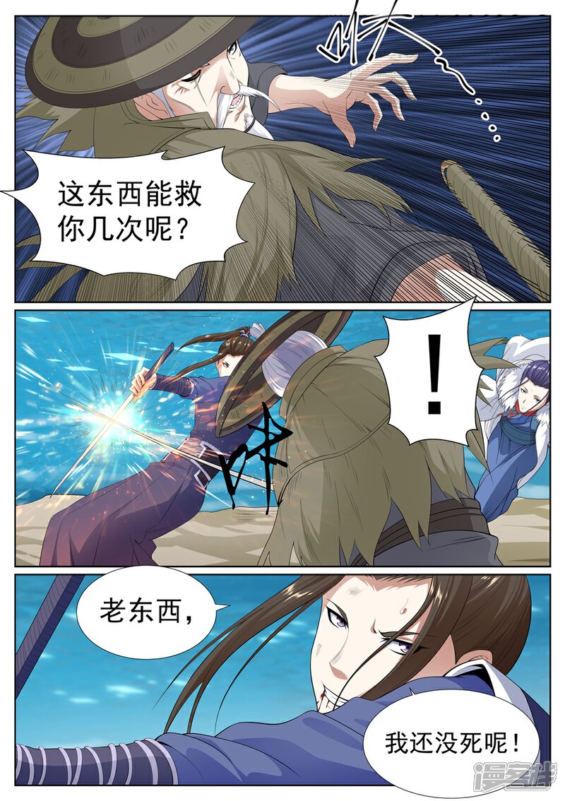 《白芷医仙》第70话 第5页