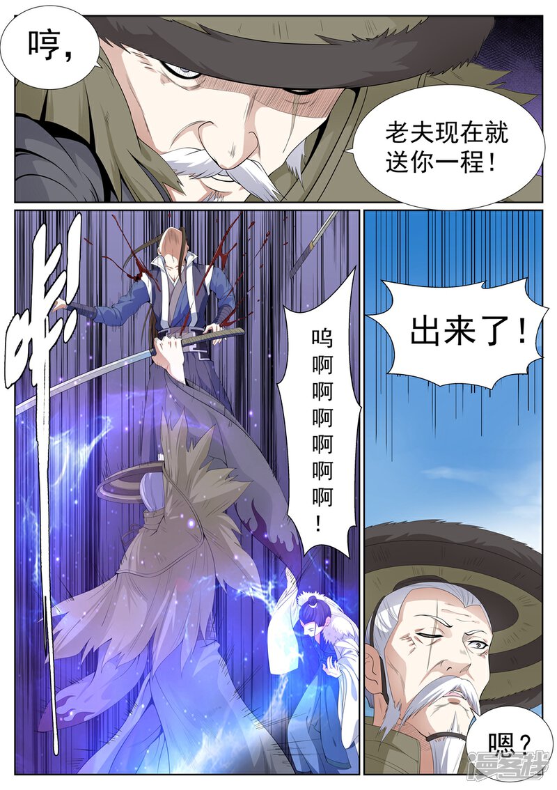 《白芷医仙》第70话 第6页