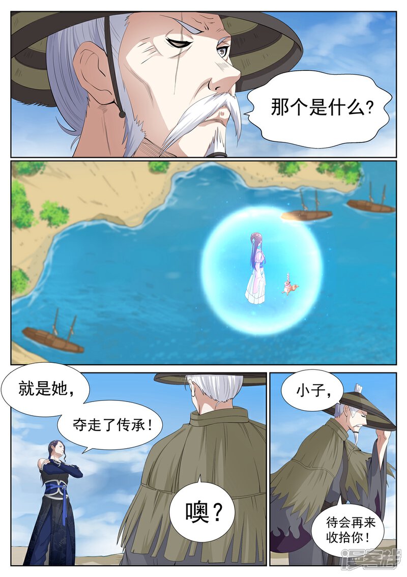 《白芷医仙》第70话 第7页