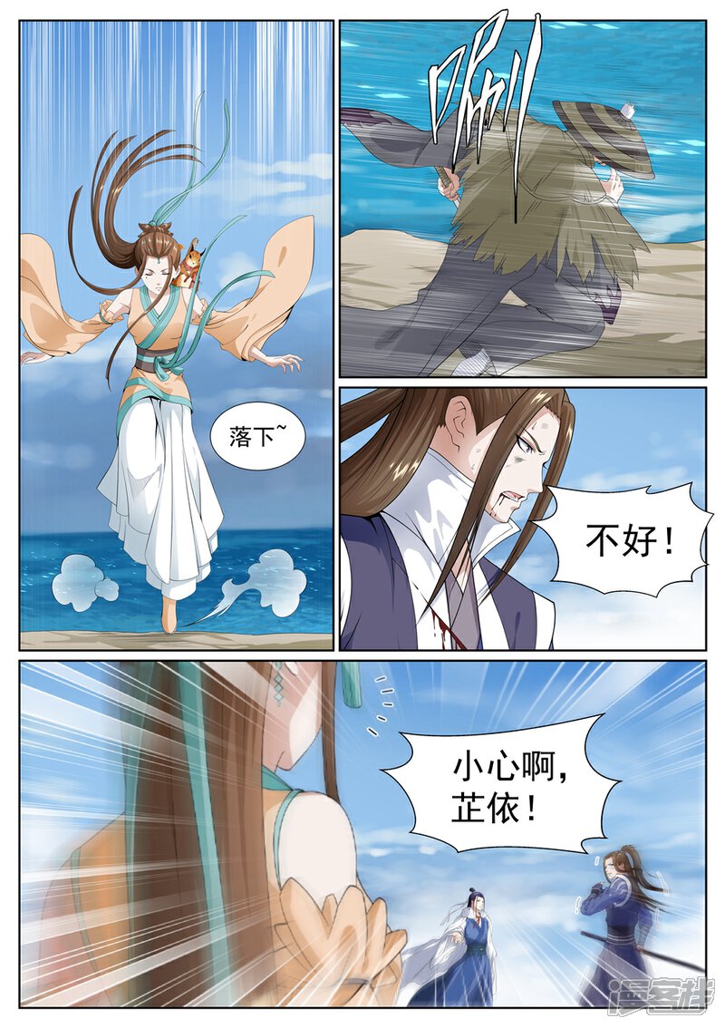 《白芷医仙》第70话 第8页