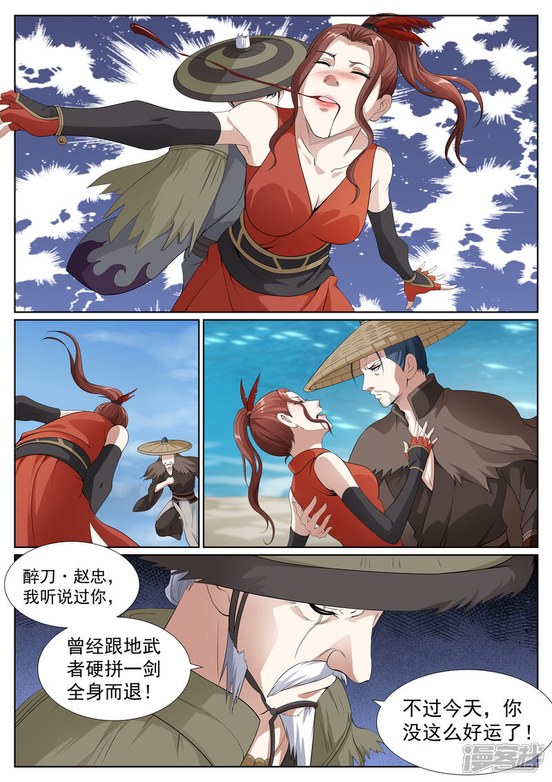 《白芷医仙》第69话 第10页