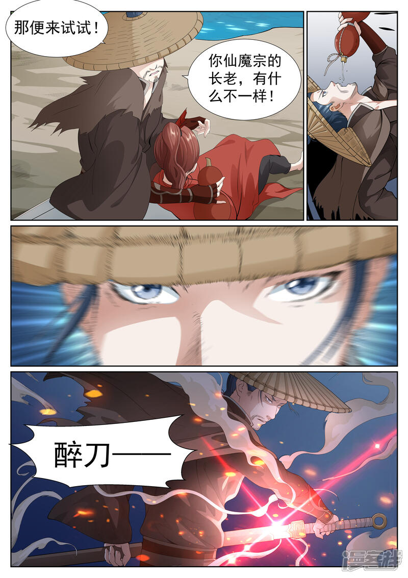 《白芷医仙》第69话 第11页