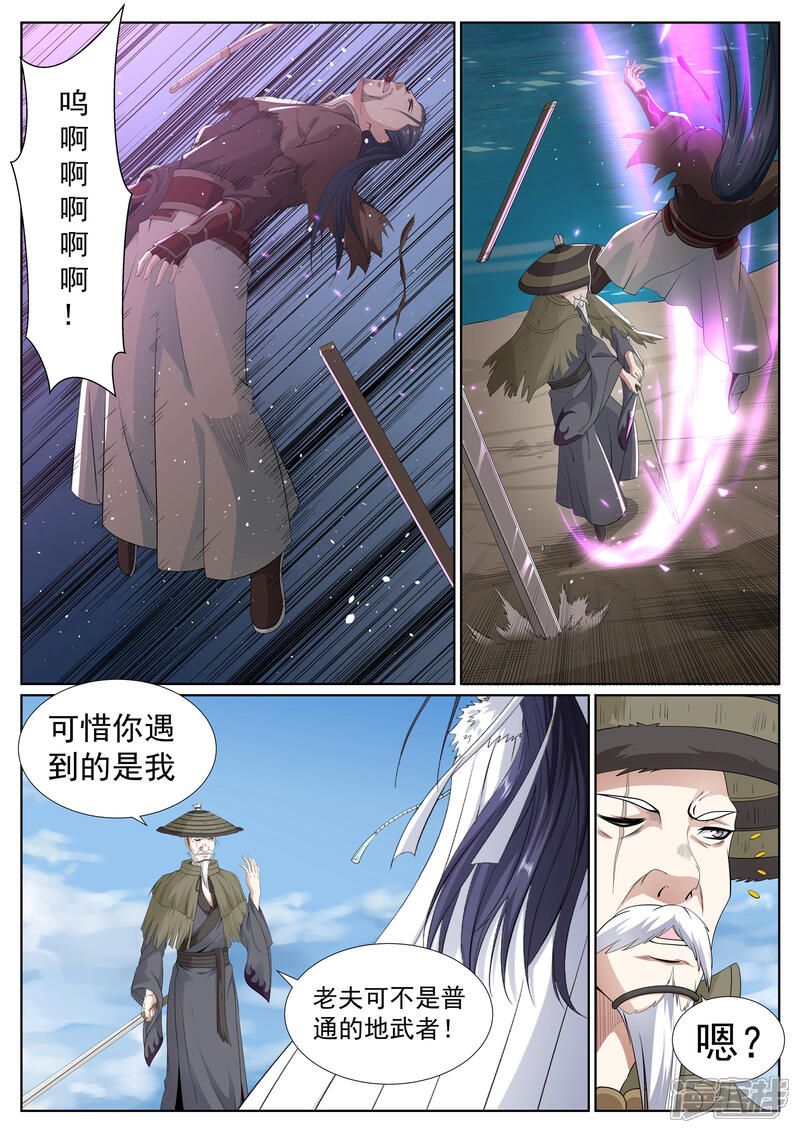 《白芷医仙》第69话 第13页