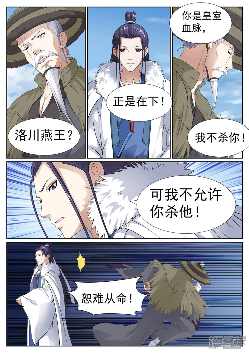 《白芷医仙》第69话 第14页