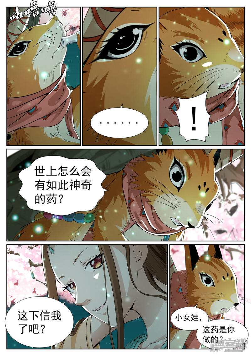 《白芷医仙》第69话 第2页